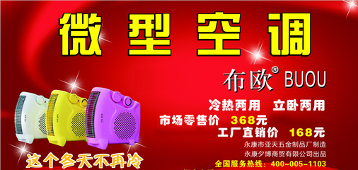 移動(dòng)式小空調(diào) 居浴冷暖兩用的新寵，今夏展銷(xiāo)廟會(huì)熱銷(xiāo)中